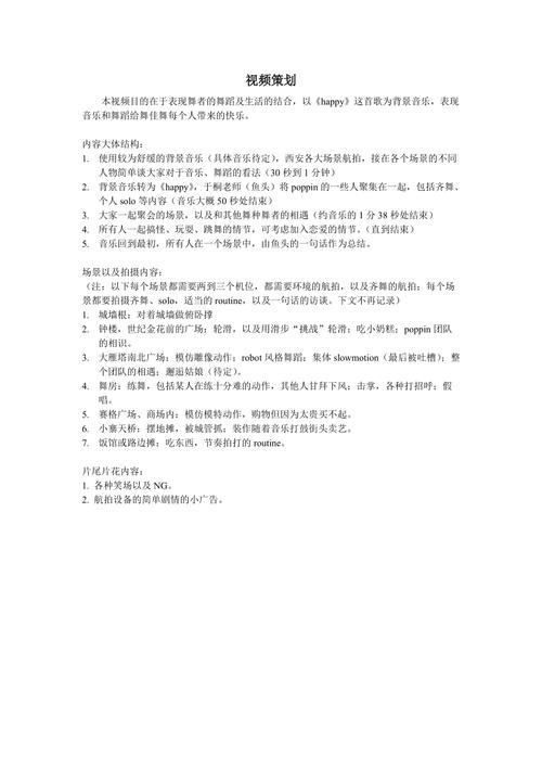 短视频内容策划书怎么写范文？内容策划书有什么作用？