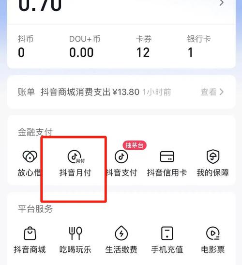 抖音钱包月付怎么关闭自动还款？自动还款关闭有影响吗？