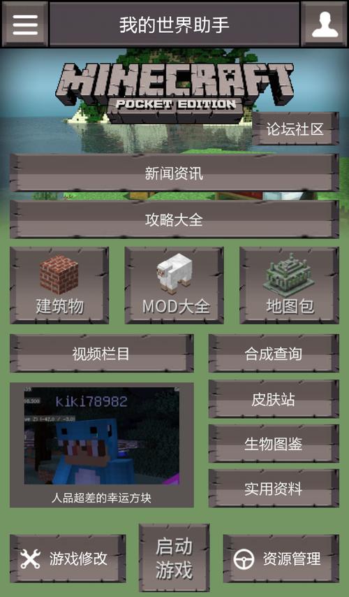 我的世界助手旧版