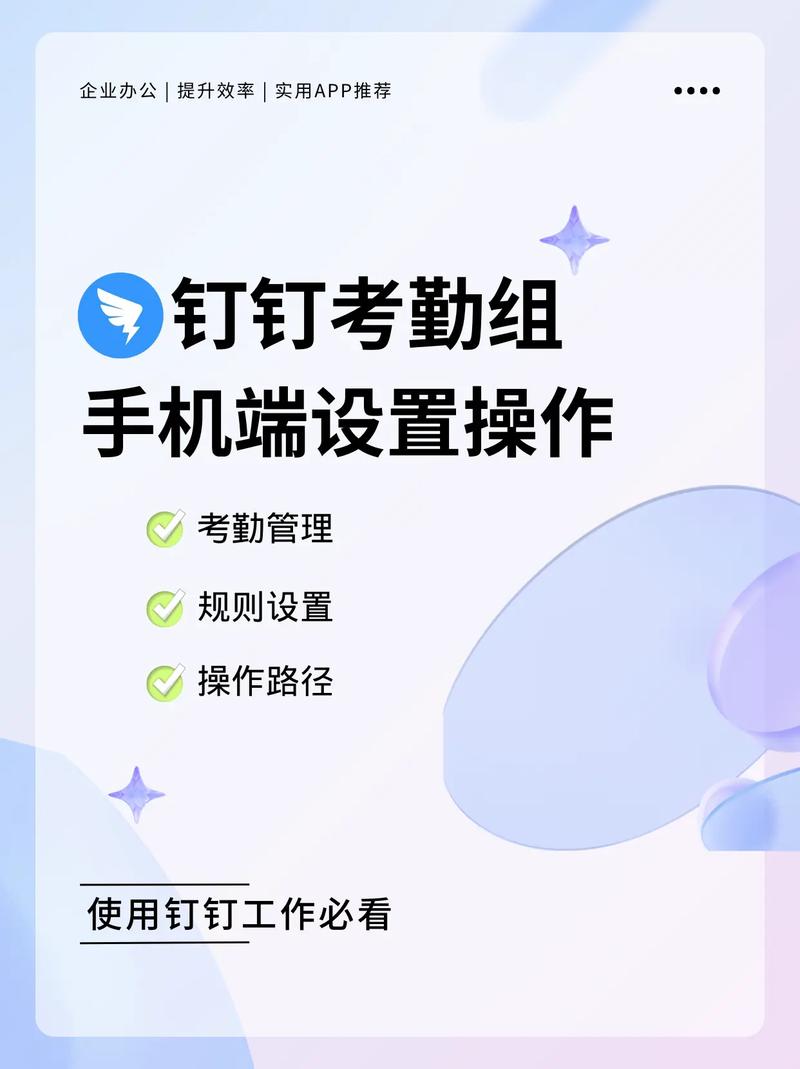钉钉自动打卡设置