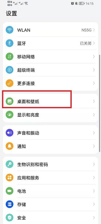 如何设置手机桌面