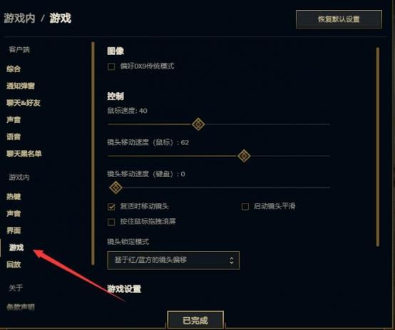 英雄联盟界面设置