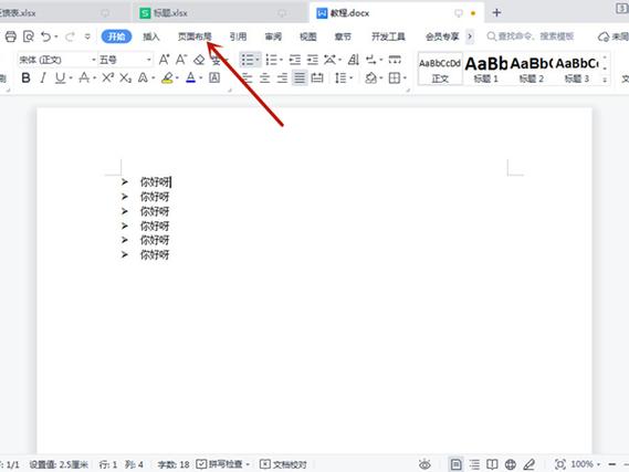 设置文本效果