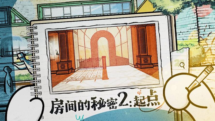 卧室的秘密