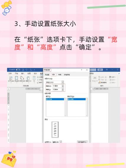 怎么设置纸张大小