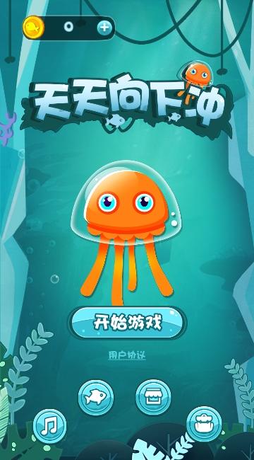 天天向下冲