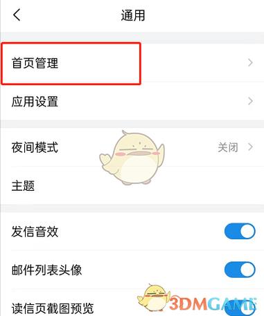 qq邮箱如何设置