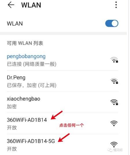 360路由设置