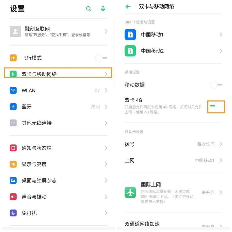 移动切换