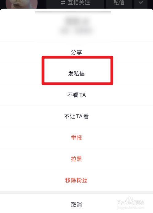 抖音私信怎么发视频?怎么发私信给主播?