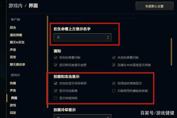 英雄联盟界面设置
