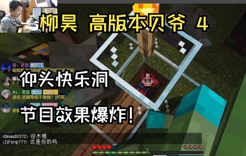 我的世界柳昊直播