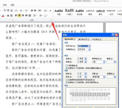 段落格式设置