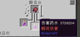 我的世界瞬间伤害药水