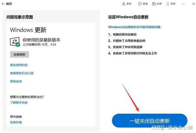 win10设置更新