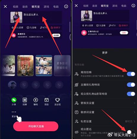 快手直播怎么设置