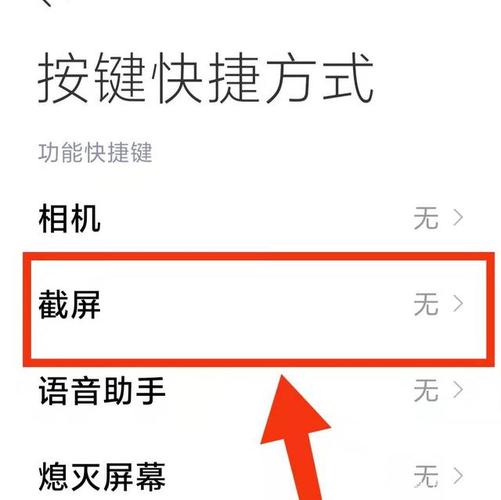 如何设置快捷方式