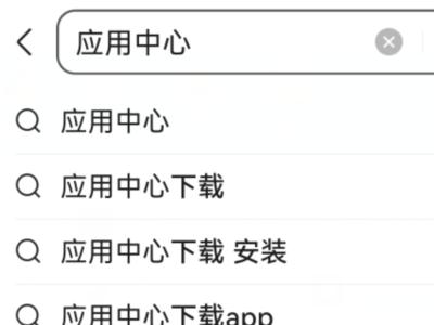 设置应用下载