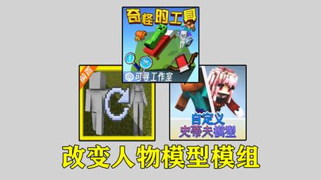 我的世界怎么做人类