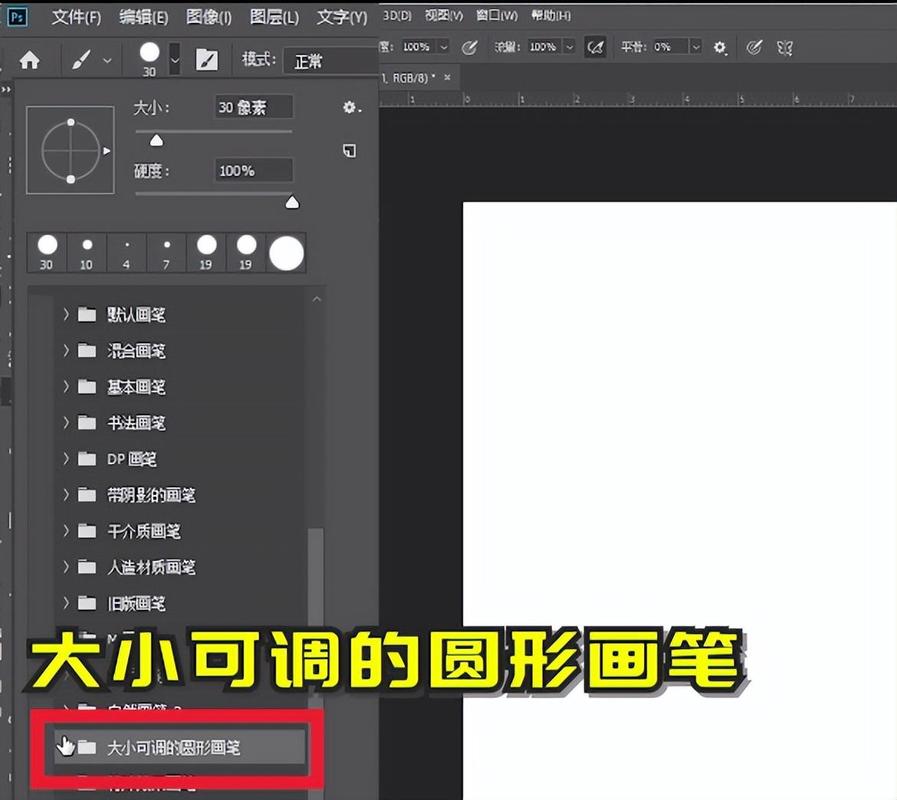 ps笔刷设置