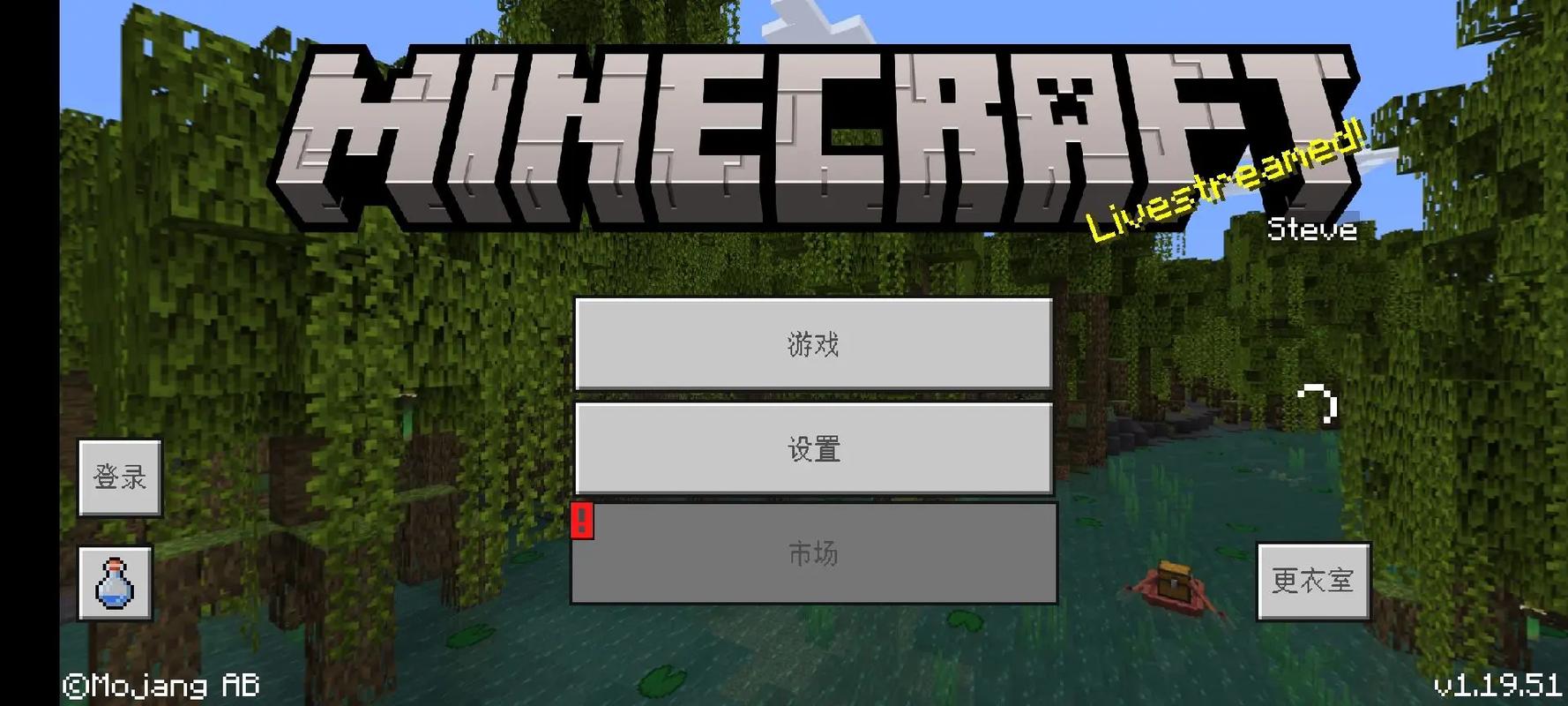 我的世界基岩版下载教程