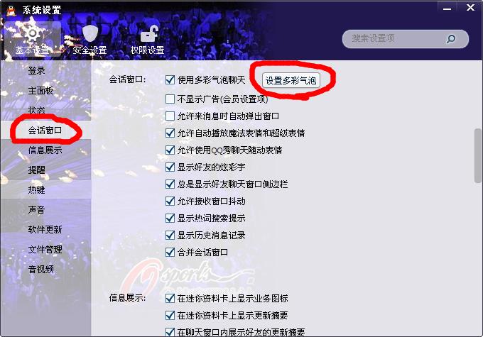 qq气泡怎么设置