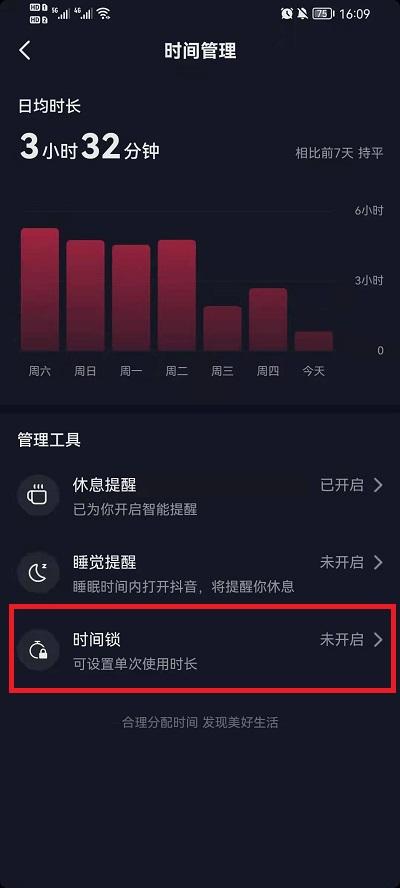 抖音如何控制时间?控制时间怎么调?