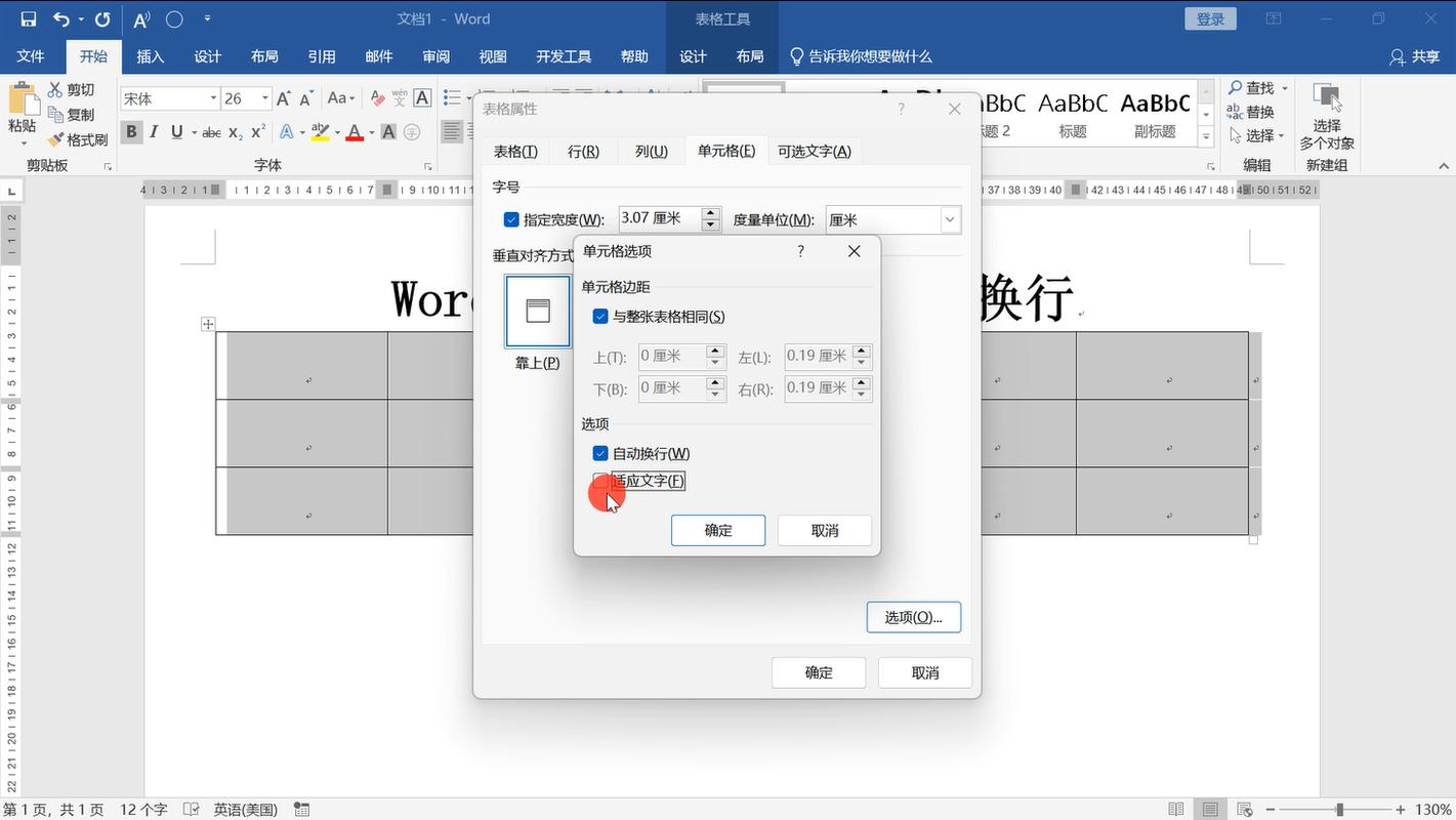 自动换行怎么设置