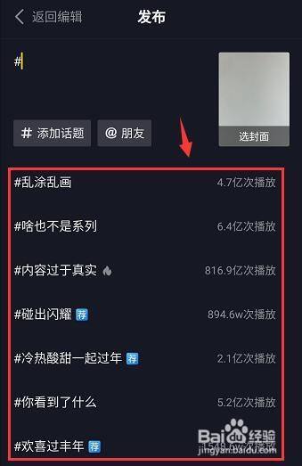 抖音话题创建添加图片怎么弄？话题创建添加图片侵权吗？