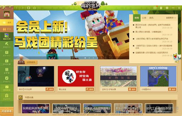 我的世界客户端大全