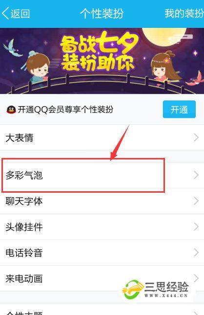 qq气泡怎么设置
