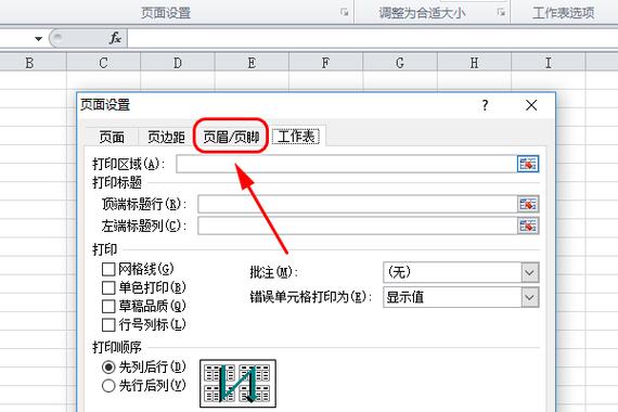 excel页脚设置