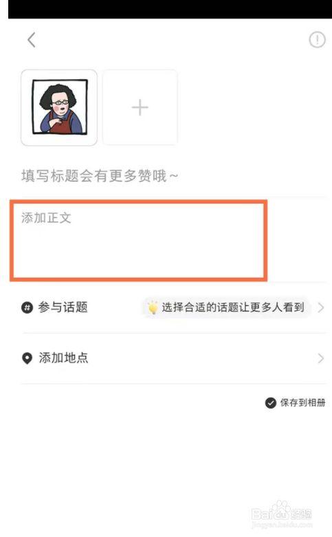 小红书发布文章的步骤有哪些？如何在小红书上发帖子？