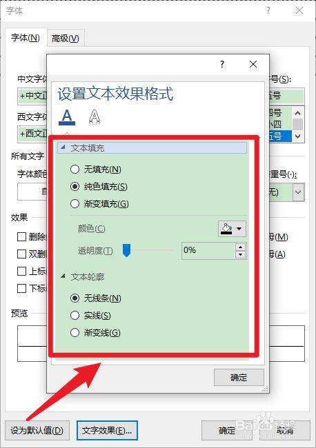 文本效果设置