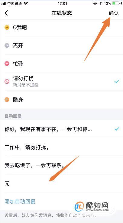 怎么设置qq自动回复