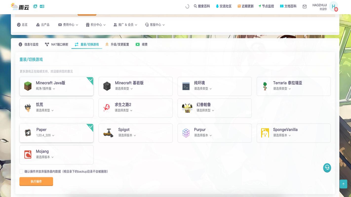 我的世界服务器怎么改密码