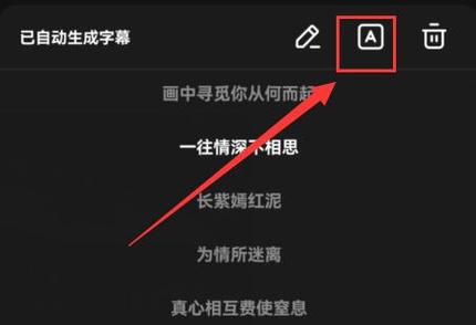 抖音字幕怎么设置