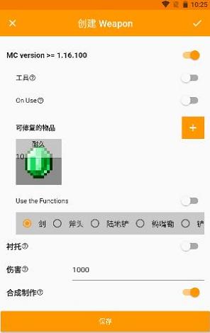 我的世界mod制作器中文