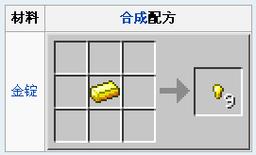我的世界金粒有什么用