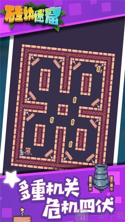 砖块迷窟 砖块迷窟