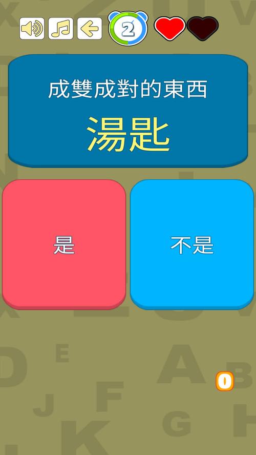 选左选右 选左选右