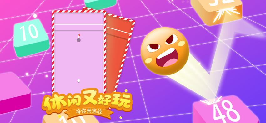 弹球小能手 弹球小能手