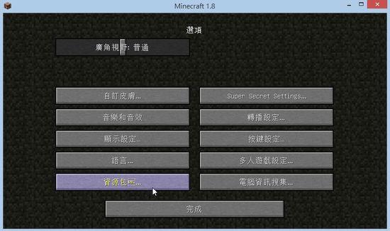 我的世界资源包怎么用