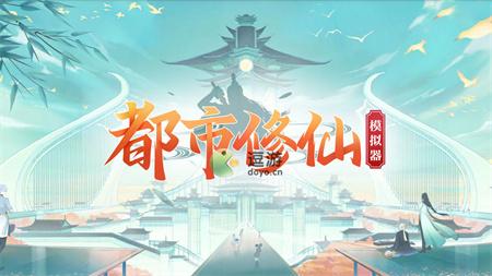 都市休闲模拟器