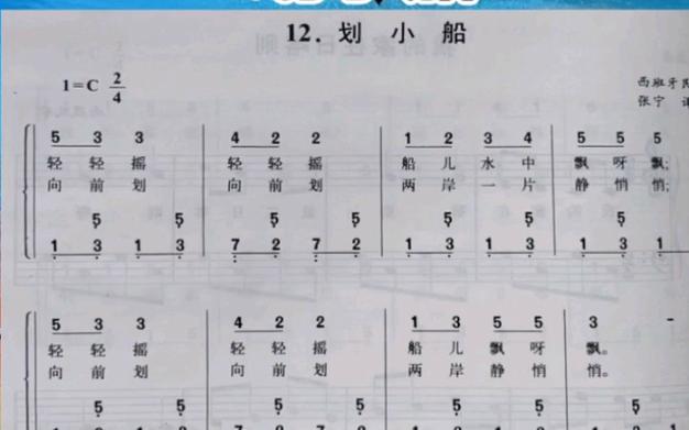 划小船
