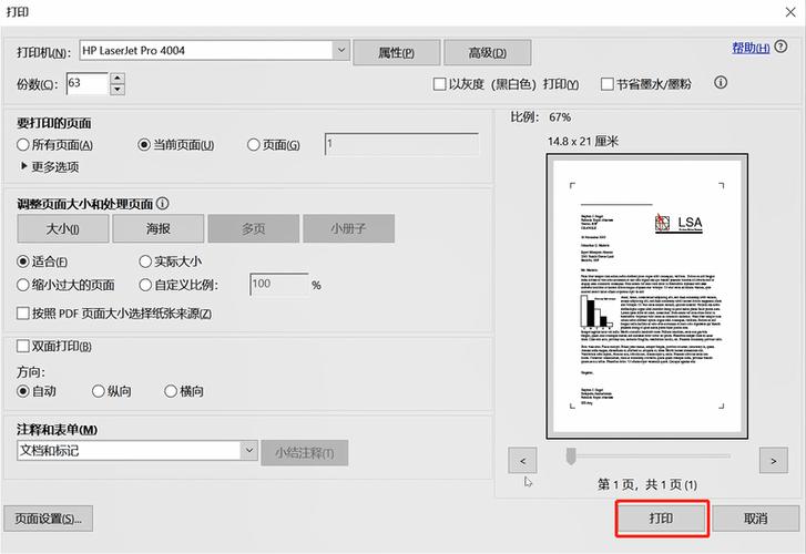 打印怎么设置横向打印