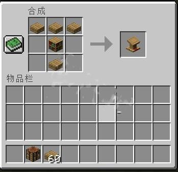 我的世界合成台怎么做