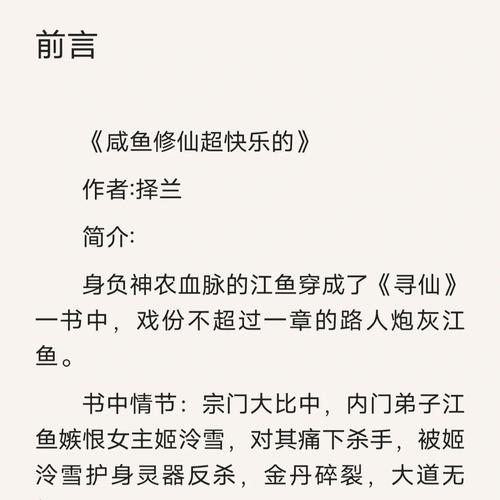 咸鱼修仙传寻仙侠