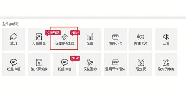 淘宝红包设置