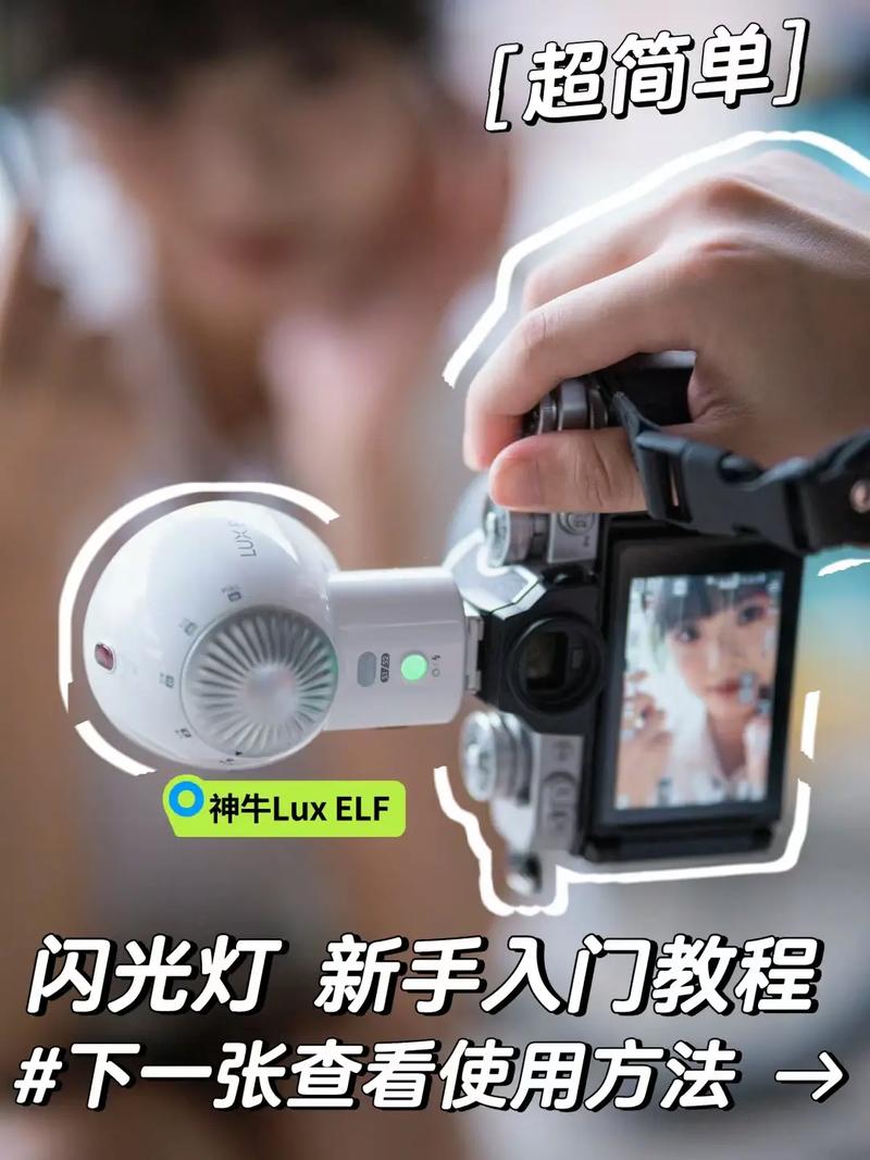 如何设置闪光灯